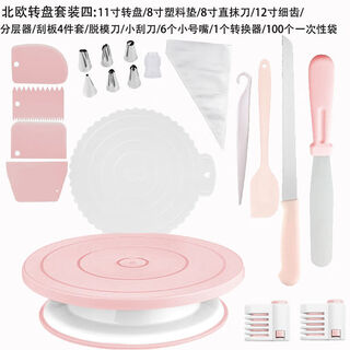 Yuanzu cake turntable chassis mold decorating table turntable household commercial tools birthday baking tray rotating tray macaron pink-new single turntable