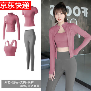 Lululomddw yoga wear set women's sports peach hip pants running jacket quick-drying breathable pilates training fitness four-piece set four-piece set bean paste pink short sleeves + sea salt gray m (95-105jin jin equals 0.5kg)