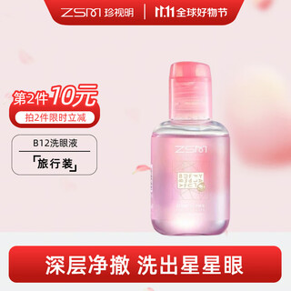 Cherish ming b12 eye wash eye wash clean eyes moisturizing eye care solution mild type 100ml 1 bottle
