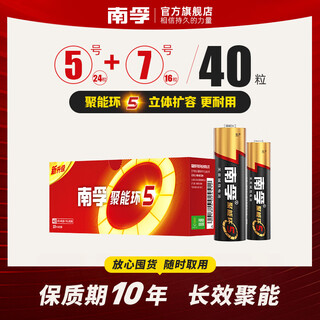 Nanfu battery alkaline battery children's toy battery wholesale remote control dry battery no. 5 no. 7 mouse remote control car alarm clock small battery 1.5v no. 5 24 capsules + no. 7 16 capsules combination