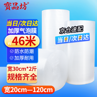 Baopinfang thickened bubble film 46m*30cm packaging bubble bag bubble paper pearl cotton packing bubble paper moving express handling shockproof bubble film