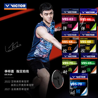 威克多VICTOR胜利羽毛球线耐打耐久型羽拍线VBS-70/VBS-69 VBS-70 A 象牙白/耐久 1条装