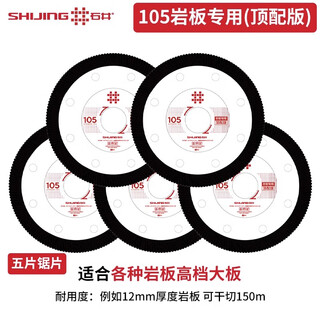 Shijing (shijing) rock slab special cutting piece, ceramic tile grinding piece, angle grinder, saw blade, trimming, chamfering, flat grinding and cutting artifact, shijing 105 rock slab top grade 5 pieces