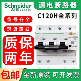 施耐德C120H漏电断路器63A80A100A125A带漏电保护空气开关2P3P4P 63A 2P