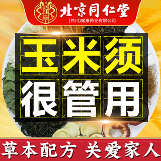 Tongrentang qingqianliu corn silk mulberry leaf tea 150g