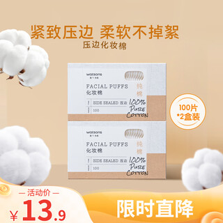 Watsons pressed edge cotton pads 100 pieces