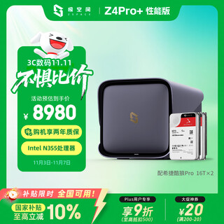极空间私有云Z4Pro+性能版 32T四盘位NAS智能AI娱乐影音办公网络存储服务器(配2块酷狼Pro 16TB硬盘)灰色