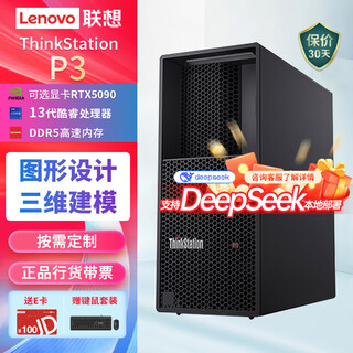 Lenovo (lenovo) thinkstation p3 p3 gen2 graphics workstation host training inference desktop ai computer deepseek local deployment modeling rendering p3 i7-13700 16 core 2.1g 64g丨1t solid state
