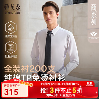 Youngor long-sleeved shirt men's no-iron shirt cotton fabric comfortable breathable anti-wrinkle easy care shirt vltp129811bfy white 42