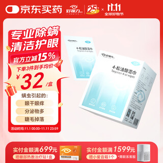 Good vision mite cleansing wipes 4-terpineol eye tea tree essential oil cleansing eye patch cotton wipes 30 pieces/box