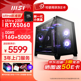 Msi core ultra7/i5-14490f/14600kf with 5060/5060ti e-sports game machine rgb ocean view room desktop diy computer for the whole family ultra standard edition丨230f+rtx5060