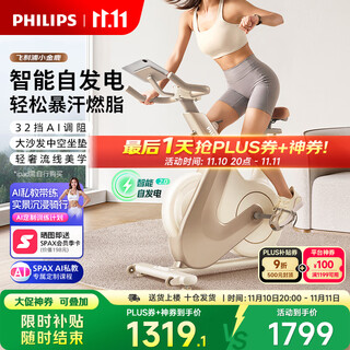 Philips home spinning bike intelligent self-powered fitness equipment weight loss sports indoor bike little golden deer 3102b