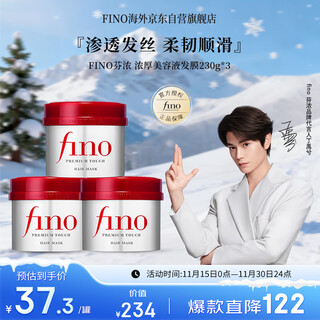 Fino ding yuxi's same style, thick beauty serum hair mask 230g*3, nourishing and baking ointment for damaged perms and dyes