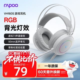 Rapoo vh160s upgraded wired gaming headset delta action fps fearless contract chicken-eating weapon listening sound positioning head-mounted 7.1 channel rgb backlight white
