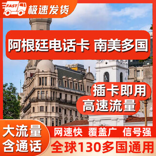 Argentina phone card, brazil, chile, peru, south america, multi-country universal 4g internet card, traffic card, mobile phone sim card, 30 days, 20gb high-speed traffic, including calls