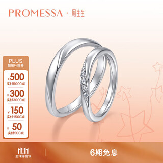 Promessa platinum ring xingyu series star track ring couple ring men's model 94707r 17 circles