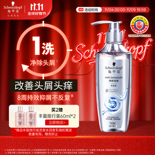 Schwarzkopf anti-dandruff conditioning shampoo 400ml anti-dandruff anti-itch oil control shampoo silicone-free shampoo