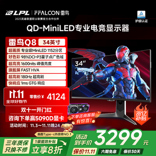 FFALCON雷鸟Q8 34英寸准4K180Hz 2304灯珠QD-MiniLED高刷电竞显示器 曲面带鱼屏TypeC90W双音响办公电脑显示屏