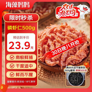 Seaweed mama antarctic headless krill meat net weight 1jin jin is equal to 0.5kg straight from the source headless and shelled krill rice krill skin krill meat