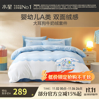 Mercury home textiles three/four-piece milk velvet set, infant class a antibacterial warm velvet set, cartoon children's dormitory available, cloud big-eared dog, infant class a/childlike embroidery, bed sheet (quilt cover 150*210cm)