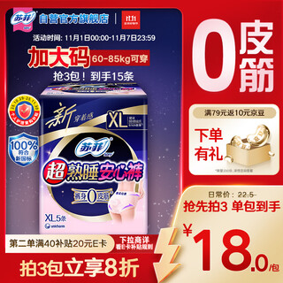 Sophie ultra-thin 0 rubber band large size ultra-sleep safe pants sleeping pants sanitary napkin xl size 5 pairs of night sleeping pants self-operated