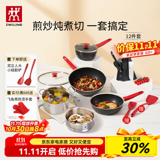 Zwilling pot set, non-stick wok, frying pan, soup pot, steamer, kitchen complete set of pots and pans, housewarming gift, now plus 13-piece set