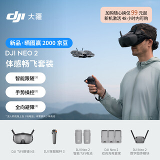 大疆 DJI Neo 2 体感畅飞套装 会飞的跟拍摄影师运动亲子户外露营智能跟拍4Kmini型无人机+随心换1年版