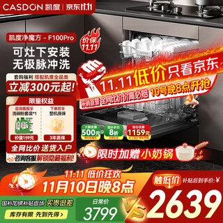 Casdon dishwasher embedded household independent 13 sets of automatic small disinfection all-in-one machine under the stove intelligent washing first-class water efficiency stepless pulse washing f100pro f100 pro