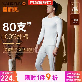 Yiershuang 80-count 100% cotton high-end thermal underwear set men's round-neck autumn coat and autumn trousers gift box