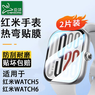臣颂（CHENSONG）适用于小米红米手表Redmi Watch6/5水凝热弯保护贴膜