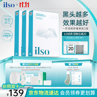 Ilso imported nasal mask to remove blackheads, absorb blackhead export liquid, shrink pores, remove acne, deep clean for men and women, 3 boxes