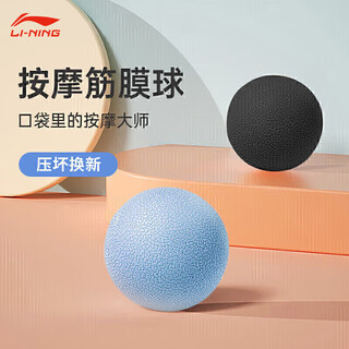 Li ning fascia ball fitness massage ball yoga sole shoulder and neck membrane training exercise hand-held ball menstrual membrane rehabilitation blue