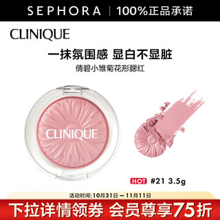 Clinique daisy flower shape blush 3.5g,21