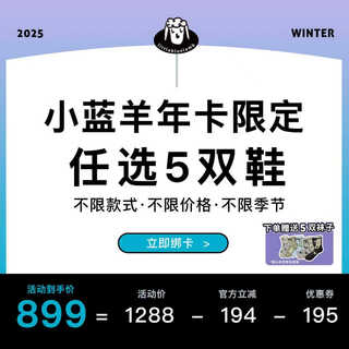 Little blue sheep little blue sheep contract card children's shoes double eleven limited time annual card choose 5 pairs or 8 pairs in the store little blue sheep contract card 5 pairs 30