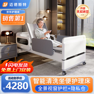 Medester electric nursing bed for the elderly, paralyzed bed, automatic cleaning of urine and feces, medical, multi-functional home medical for the elderly, e61-2.0 panoramic window, toilet flushing, privacy compartment, latex mattress