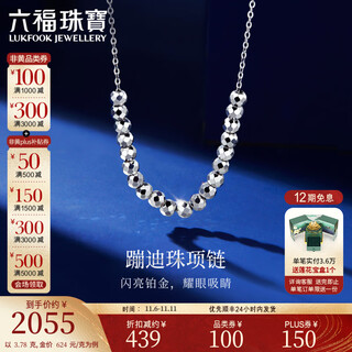 Lukfook jewelry platinum 950 bungee beads platinum necklace set price g07tbpn0014 3.93 grams (including labor cost 401 yuan)
