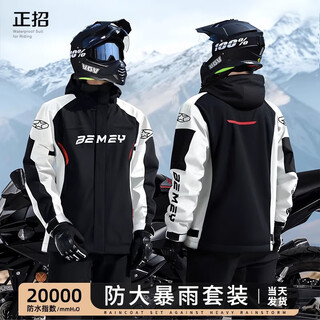 Recruiting motorcycle riding clothing raincoat rainproof men's split suit men's windproof and waterproof take-out rider only