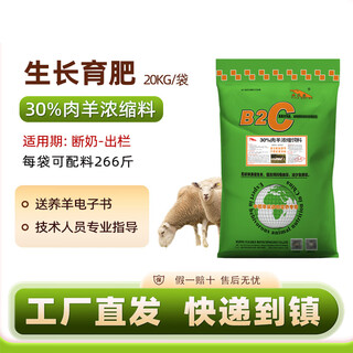Yingmeier mutton sheep concentrate fattening sheep feed skeleton fattening meat premix additive 20kg 20kg (express delivery available in most areas)