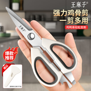 Wang mazi kitchen scissors chicken bone scissors special stainless steel scissors sharp multifunctional powerful chicken bone scissors simple blade series kitchen scissors