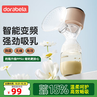 Dora bela electric breast pump automatic milk extraction device portable all-in-one ppsu bottle breast pump massage lactation 6022