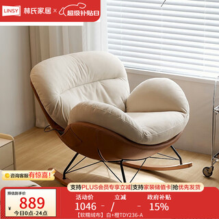 Lin's home single-seat sofa leisure chair living room balcony retro style eggshell lazy rocking chair lin's wood industry tdy236