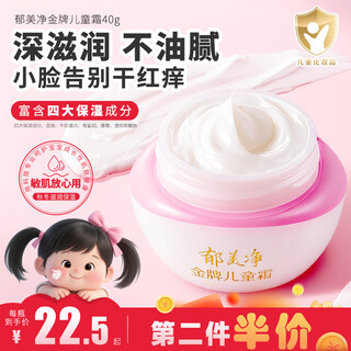Yumeijing gold medal children's face cream 3-12 years old baby face cream long-lasting moisturizing moisturizing moisturizing cream 40g