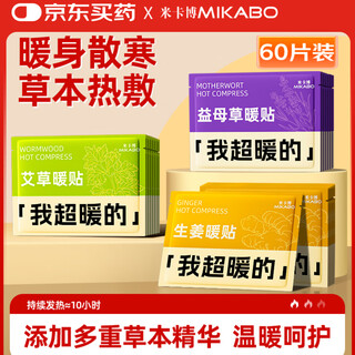 Mikabo warm baby patch warming patch heating compress 60 pieces long-lasting warming palace waist hot patch great auntie during menstrual period