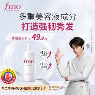 Fino fennong shampoo translucent beauty liquid shampoo 550ml smooth self-operated ding yuxi's same popular product