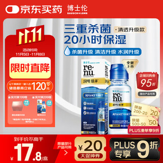 Bausch & lomb runming zhenjing 60ml contact lens water care solution color contact lens clear upgraded edition small bottle sterilization and cleaning