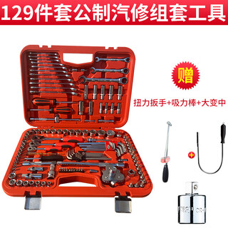 Tool box portable 121-piece socket wrench car multi-functional car repair hardware tool set 129-piece torque wrench suction wand