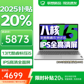 联想小新Pro16 2025笔记本电脑补贴20% 高性能超能轻薄本商务办公大学生游戏网课手提本可选联想悦 i5-13420H 32G 1T固态升级小新15 【IPS高清屏丨精装升级丨满血性能显卡】