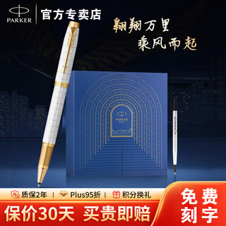 派克（PARKER）签字笔IM宝珠笔商务送礼定制刻字轻奢礼品笔男女生日毕业礼物礼品文具教师节礼物【免费刻字】 【IM明镜白金夹宝珠笔+乘风而起礼盒】