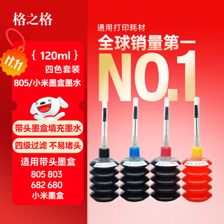 格之格适用惠普803墨水黑彩套装HP805 47 804 46 678 680 682 802 小米墨盒打印机墨水30ML