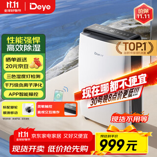 Deshumidificador/deshumidificador deye, capacidad de deshumidificación 20 litros/día, secador de ropa con absorbente de deshumidificación y secado en sótano con luz y sonido para el hogar jd xiaojia zhilian dyd-x20a3